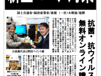 コロナ号外