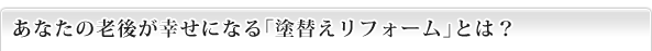 ���Ȃ��̘V�オ�K���ɂȂ颓h�ւ����t�H�[����Ƃ́H